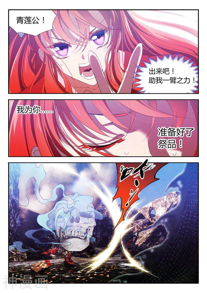 仙世录韩漫全集-第4章20话 血肉之祭无删减无遮挡章节图片 